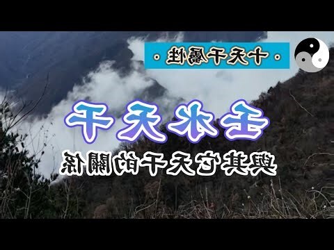 癸水 壬水